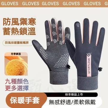 保暖觸控手套 觸屏手套 加絨保暖手套 騎車手套 冬天手套 機車手套 觸屏手套 開車手套 防潑水手套 手套 防風手套
