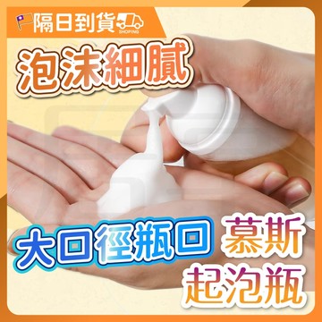 【流暢按壓🔥久壓耐用】旅行分裝瓶 慕斯泡沫瓶 慕絲 泡沫 泡沫噴瓶 起泡瓶 泡沫瓶 慕斯起泡瓶 泡沫壓瓶 慕斯按壓瓶