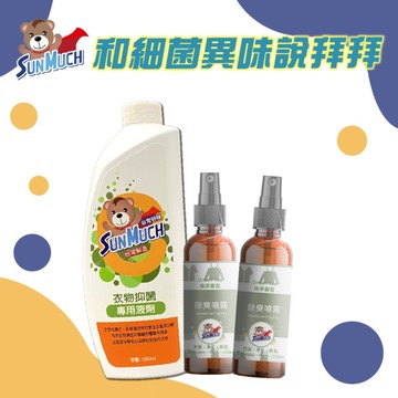 【組合】SunMuch熊潔淨衣服乾淨組 (衣物抑菌劑+除臭噴霧)