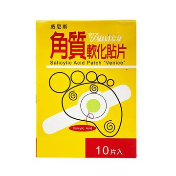 威尼斯 角質軟化貼片 腳皮 雞眼 美足 修足 去角質 10片一盒