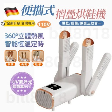 免費試用30天/保固5年【日本TUGO💥自動智慧烘鞋機】烘鞋機 烘鞋器 紫外線烘鞋器 鞋子烘乾機 烘鞋器 烘襪機除臭殺菌