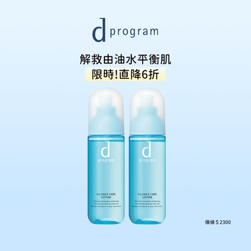 d program 敏感話題 美肌益生水乳6折組