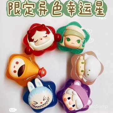 🛸泡泡萌粒 POPMART 公仔 可愛卡通擺件 POPMART泡泡瑪特泡泡萌粒限定細閃倖運星係列小公仔潮流擺件禮物