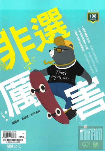 龍騰高職英文非選厲害(81631)