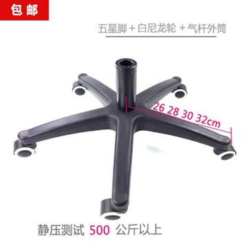 包郵加厚辦公椅底盤轉椅子腳架尼龍腳五星腳椅腳電腦椅腳配件底座