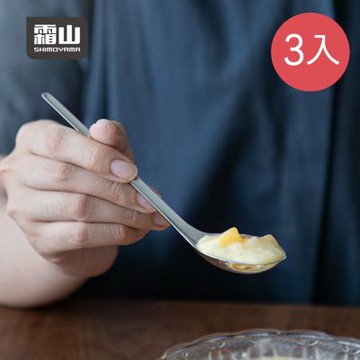 日本霜山 304不鏽鋼長柄元寶勺/醬料匙/調羹/餐匙-3入
