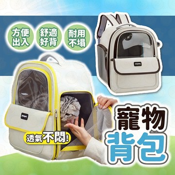 寵物外出包 貓咪外出包 寵物背包 貓外出包 貓包包 寵物後背包 外出籠 寵物包 貓咪外出籠 貓背包 貓包 貓咪背包