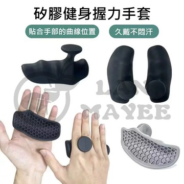 【買一送一】單隻裝 健身運動防起繭護手掌墊 防滑重訓矽膠握手套 專業掌墊 單槓/引體向上/重訓擼鐵掌心保護護具 訓練耐磨