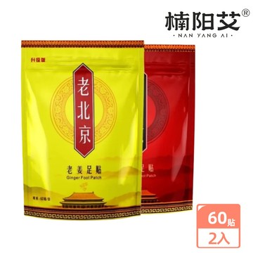 【楠陽艾】買1送1 新款升級老北京足貼120貼(艾草足貼 中草藥足貼 睡眠足貼 護足貼 足浴貼)