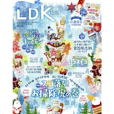 ＬＤＫ(１２月号　２０２１) 月刊誌／晋遊舎