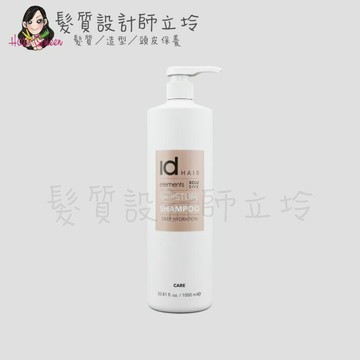 立坽『洗髮精』提碁公司貨 IdHAIR 虎堅果水感洗髮精1000ml HH06｜領券再折｜換季保養 ⚡頭皮保養 水潤保濕 蓬鬆秀髮 沙龍髮品