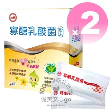 202709台糖寡醣乳酸菌30入*2盒 含果寡醣 台糖益生菌