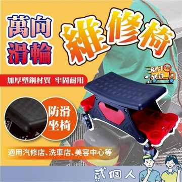 台灣現貨 多功能修車椅 美容椅 工具椅 升降椅 工作椅 滑輪椅 滾輪椅 修車椅 移動椅 汽車美容多功能移動式工作椅
