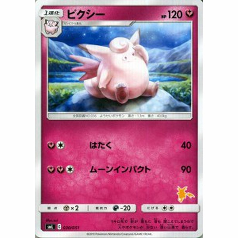 ポケモンカードゲーム Sml ファミリーポケモンカードゲーム ピクシー ポケカ フェアリー 1進化 通販 Lineポイント最大1 0 Get Lineショッピング