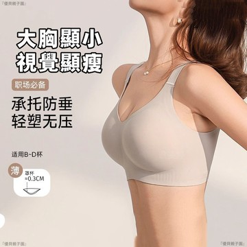 【免運！折30元】無痕內衣 無鋼圈 大胸內衣 無鋼圈內衣 提拉 大胸顯小 全罩杯 防下垂 收副乳 無痕塑形文胸