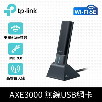 TP-Link TXE50UH AXE3000 Wi-Fi 6E USB無線網卡(現貨) 三頻 MU-MIMO外接網路卡