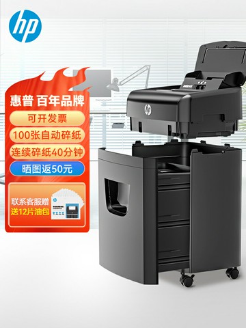 惠普(HP)全自动碎纸机4级高保密办公大型商用粉碎机（全自动90张全自动碎纸机口持续碎30分钟23L）B23090CC【益三和】可開發票