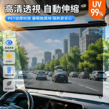 台灣出貨 自動伸縮行車遮陽簾 隔熱防曬擋陽簾 貨車轎車前擋遮光簾 金屬桿防爆曬 上下左右拉式 四季通用型