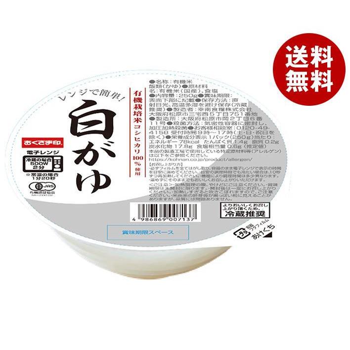 幸南食糧 有機栽培米コシヒカリ100％使用 レンジで簡単！白がゆ 250g×12個入×(2ケース)｜ 送料無料