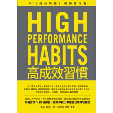 高成效習慣_Readmoo 讀墨電子書