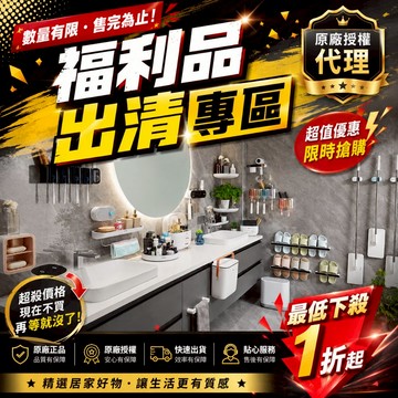 【免運費】福利品特區｜生活家居 衣架 衣夾 曬襪架 置物架 收納架 浴室 收納 清潔 衛生紙盒 肥皂盒 刷子 吹風機架
