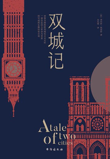 【電子書】双城记