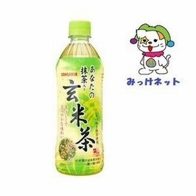 【1本58円（税別)の2箱（48本）まとめ買い】　サンガリア　あなたの抹茶入り玄米茶500ｍｌPET