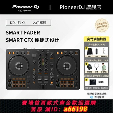 【台灣公司 可開發票】[官方旗艦]Pioneer DJ/先鋒DJ DDJ-FLX4雙通道DJ控制器新手入門款