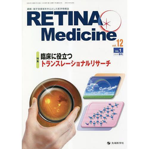 RETINA Medicine Journal of Retina vol.12no.1