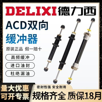 油壓緩沖器⭕可開統編  氣動雙向油壓緩衝器ACD-2030-2035-2050-2液壓減震阻尼器