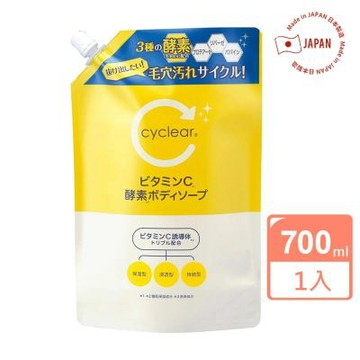 日本熊野 cyclear 維他命C沐浴乳700ml(補充包)