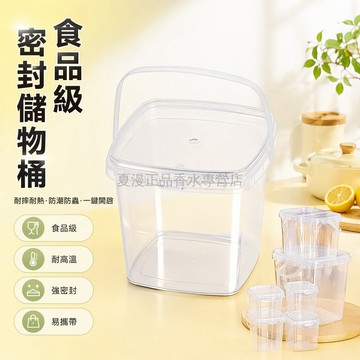 台灣出貨 食品級塑膠密封桶 方形透明儲物桶 廚房防潮防蟲收納桶 耐摔耐高温水壺 家用保鮮容器 大容量儲存罐