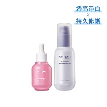 【ampm】熊果素淡斑精華+神經醯胺輕盈乳