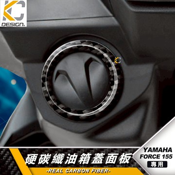 真碳纖維 山葉 YAMAHA FORCE 155 5代 勁戰5 油箱貼 保護貼 油蓋 碳纖維 卡夢 貼 油箱 加油貼