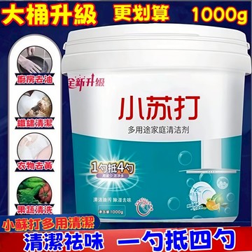 台灣熱銷🔥免運🚀小蘇打清潔粉 多用清潔劑 廚房清潔粉 水管除污粉 衣物清潔粉 增亮清潔劑 蘇打粉清潔劑 大容量清潔粉