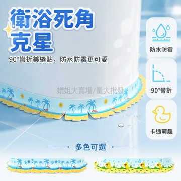 台灣出貨✨ 美縫貼防水貼 馬桶底座封邊條 衛浴瓷磚遮瑕貼 廚房水槽密封條 PVC材質自黏不脫落