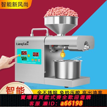【台灣公司 可開發票】靚太  【專利調溫】304不銹鋼家用榨油機全自動中小型商用炸油機