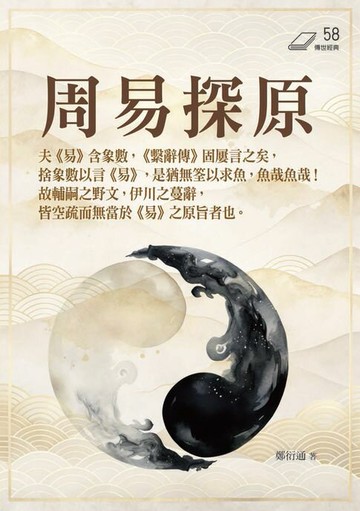 【電子書】周易探原