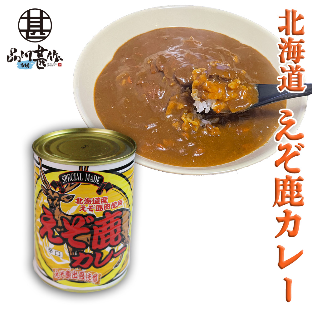 えぞ鹿カレー 缶 410g