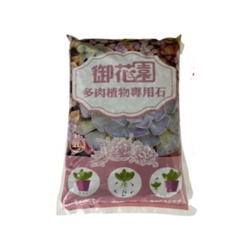 【向花緣】御花園 多肉植物專用土、多肉植物專用石 - 2L