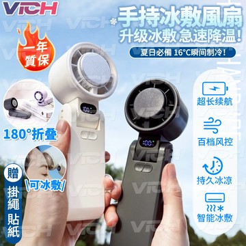 【隔日到貨🔥一年質保】手持冰敷風扇 冷敷降溫神器 黑科技半導體製冷風扇 摺疊風扇 隨身便攜手持風扇 冷敷風扇 超長續航