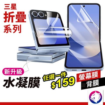 三星 Z Flip7 fold 7 flip6 flip5 滿版金剛水凝膜 背膜 背貼 保護貼 保護膜