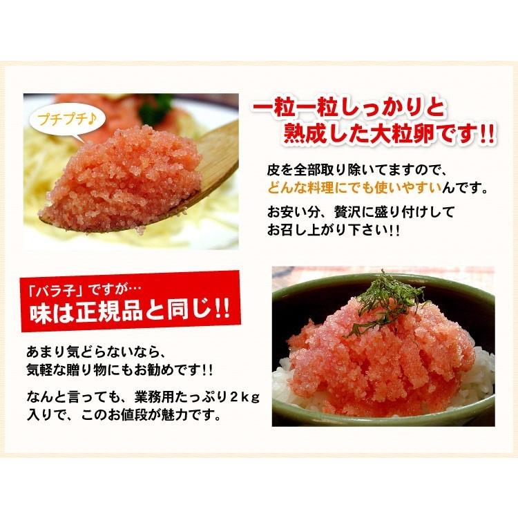 たらこ 2kg 甘口 バラ子 送料無料 お取り寄せグルメ タラコ 訳あり