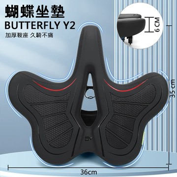 健身車/飛輪 蝴蝶坐墊 設計獨特美觀 柔軟舒適 加厚鞍座 久騎不痛 自行車可用 BUTTERFLY Y2