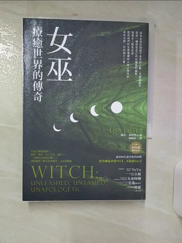 【書寶二手書T7／心靈成長_SY6】女巫：療癒世界的傳奇_麗莎‧萊斯特,  林曉欽