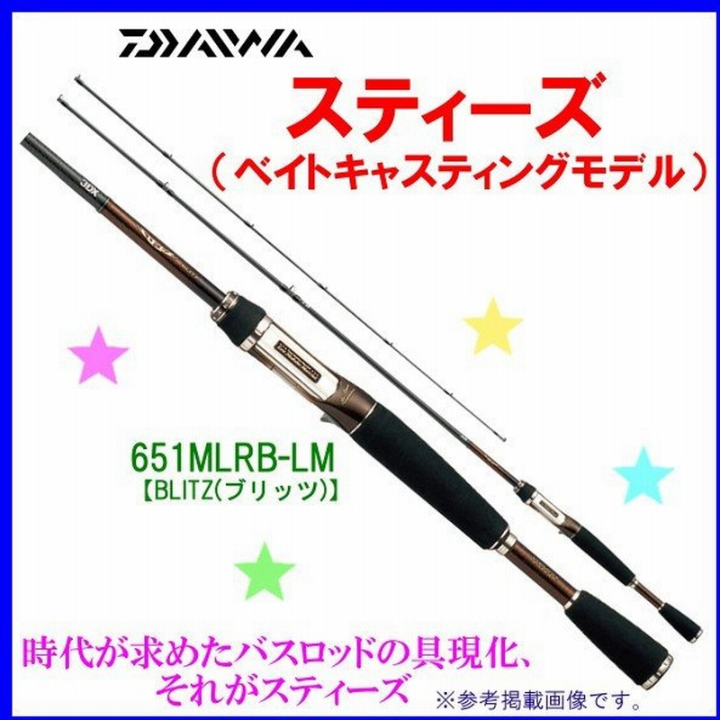 ダイワ スティーズ ベイトキャスティングモデル 651mlrb Lm ブリッツ 1 96m ロッド バス竿 6 0 通販 Lineポイント最大0 5 Get Lineショッピング