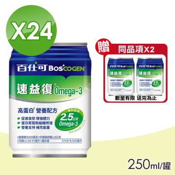 【美國百仕可 BOSCOGEN】速益復 麩醯胺酸6000 1箱 (24罐/箱)