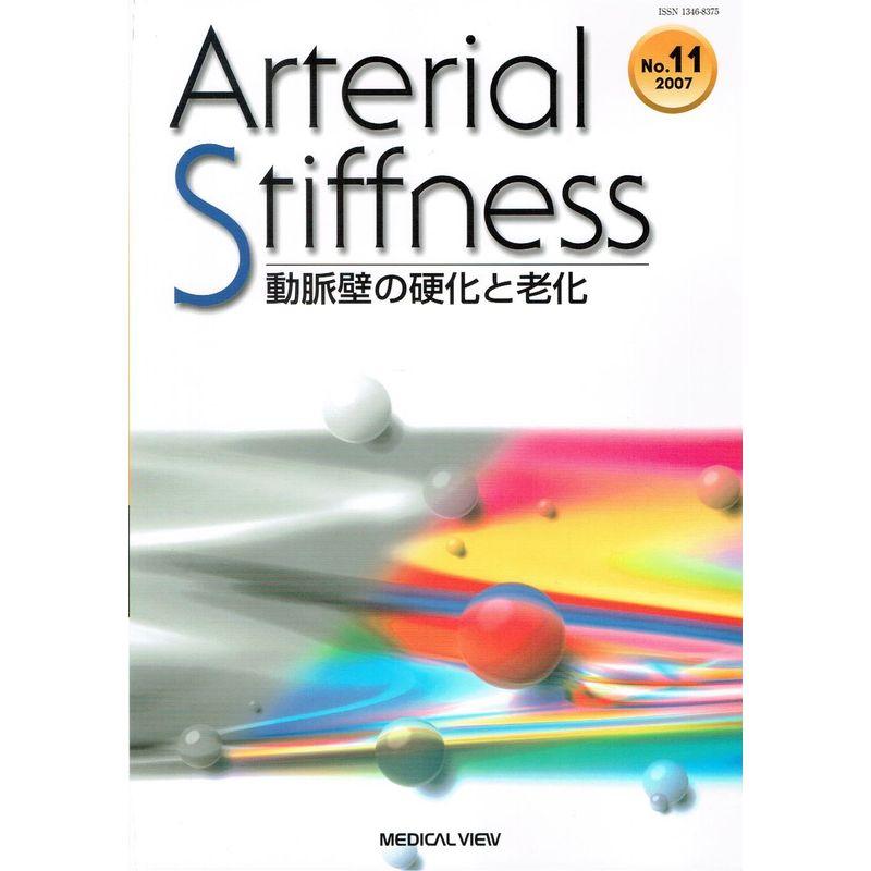 Arterial Stiffiness No.11?動脈壁の硬化と老化