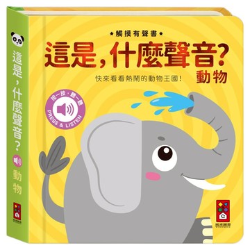 這是 什麼聲音? 動物  大象  1本