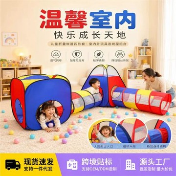 兒童隧道帳篷批發跨境過家家游戲屋室內紅黃藍彩虹隧道玩具爬行筒
